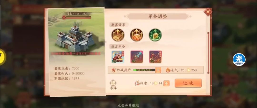 少年三国志2要塞战怎么打