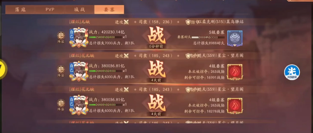 少年三国志2要塞战怎么打