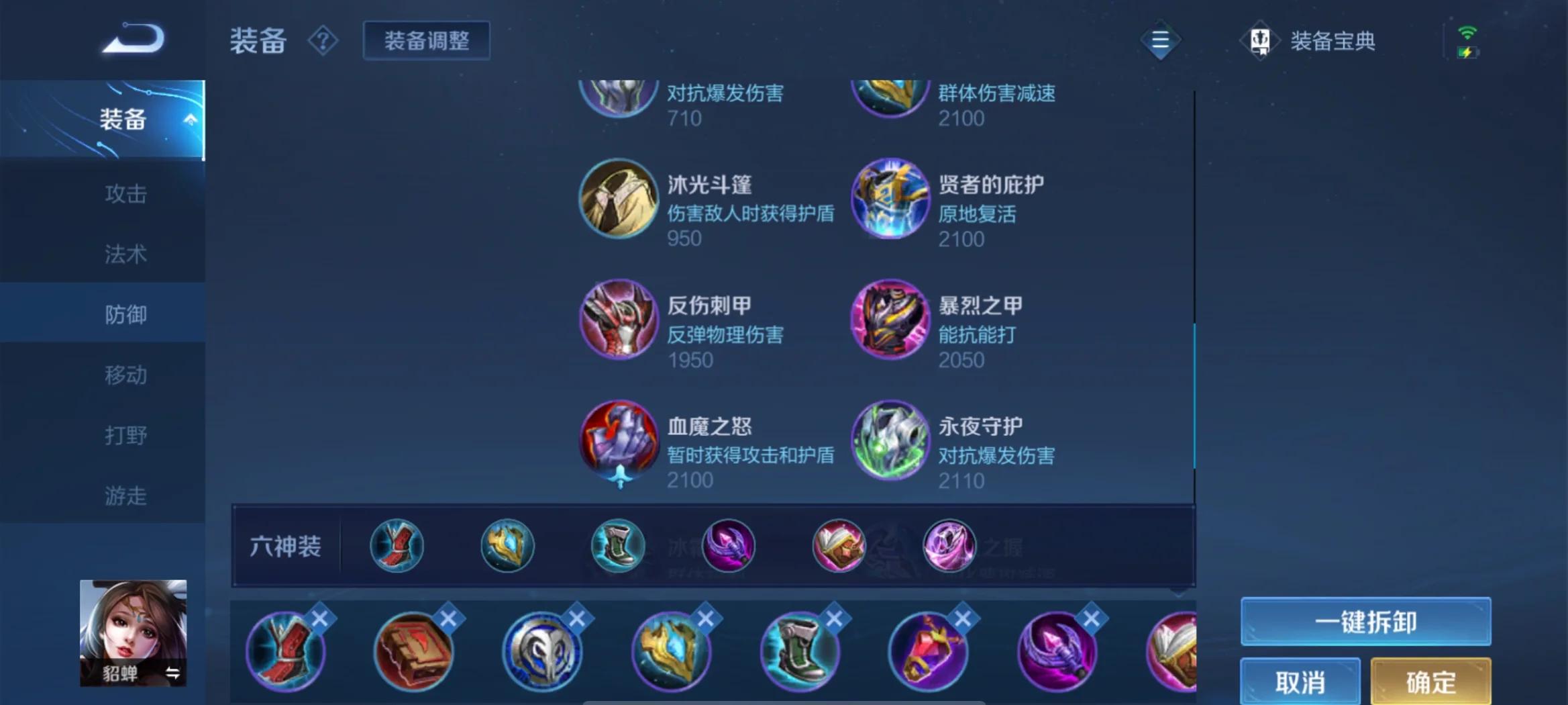 王者荣耀低端局貂蝉出装怎么搭配