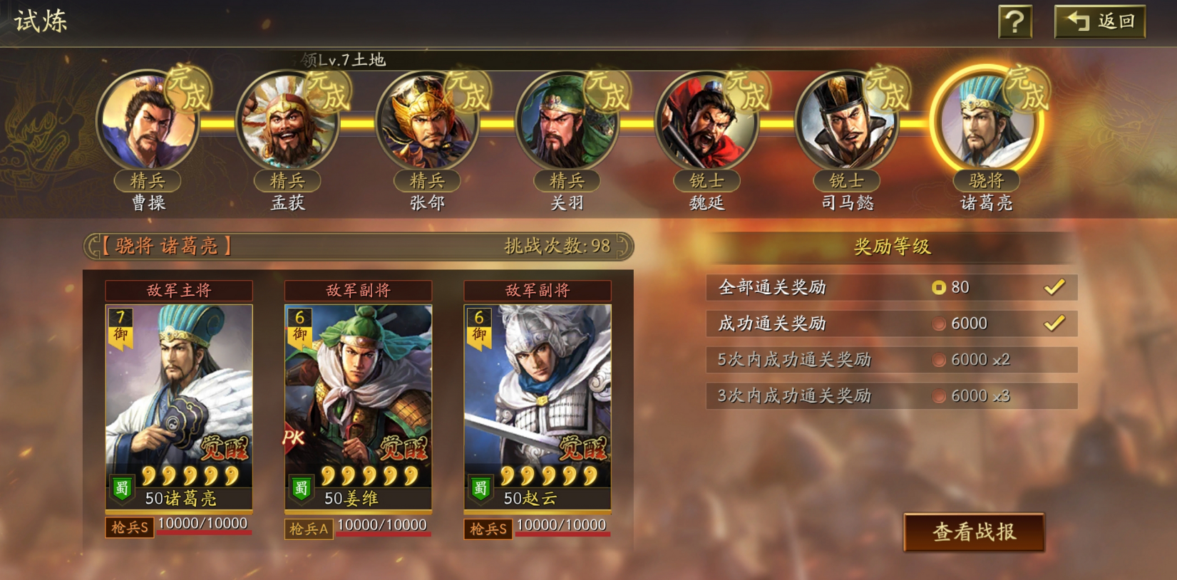 三国志战略版攻盟主的主城得什么