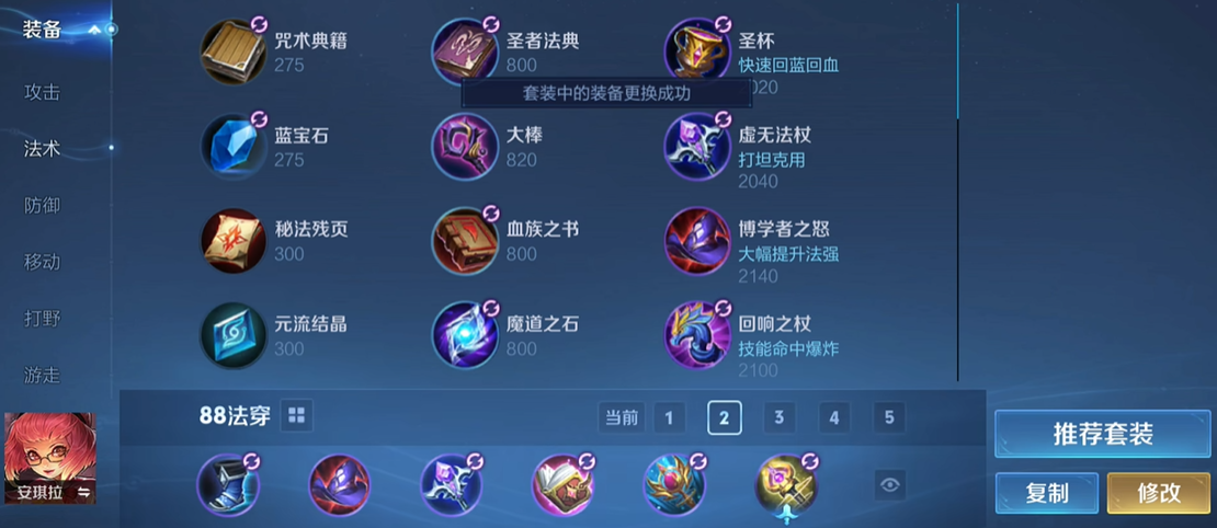 王者荣耀李白出装及铭文怎么出