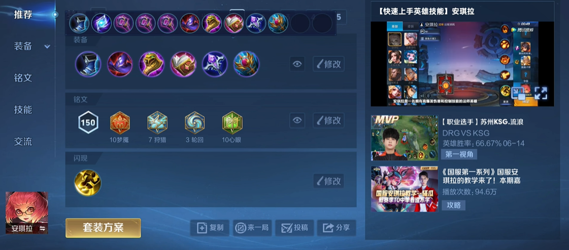 王者荣耀李白出装及铭文怎么出