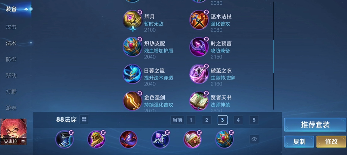 王者荣耀李白出装及铭文怎么出