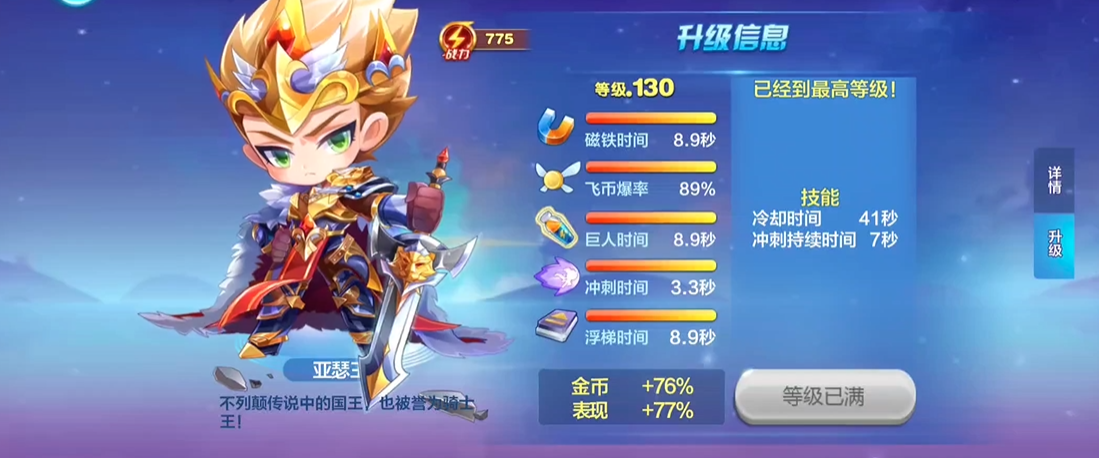 天天酷跑悟空竞速怎么玩