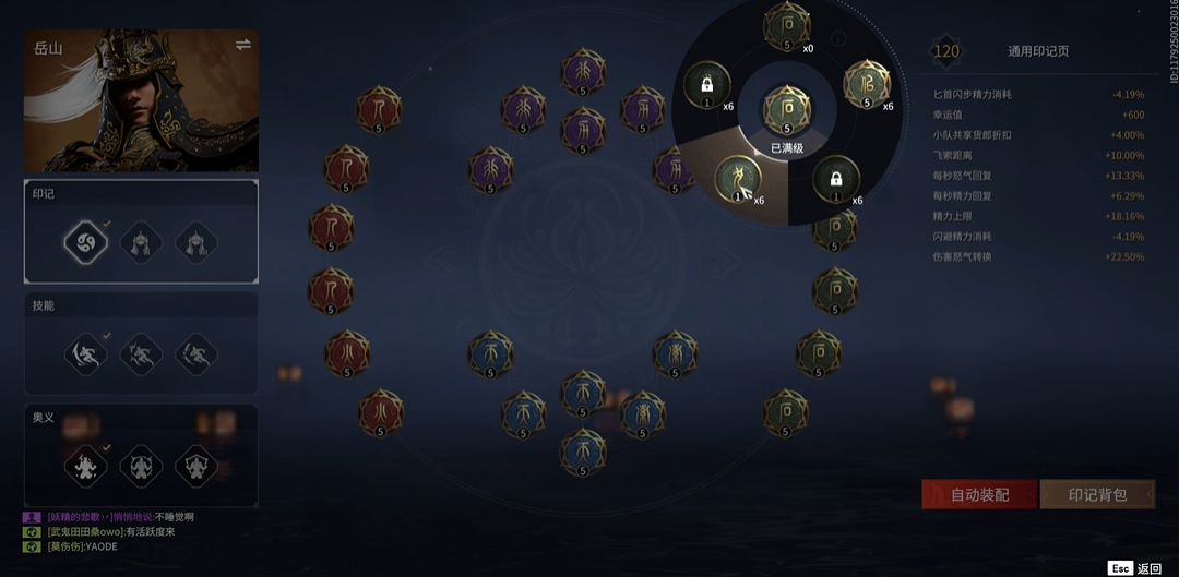 永劫无间印记页怎么开第二页