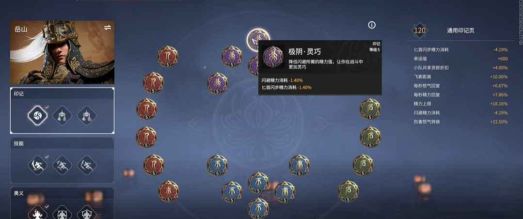 永劫无间印记页怎么开第二页