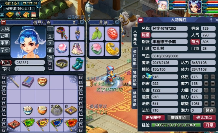梦幻西游笼子里面有什么鱼