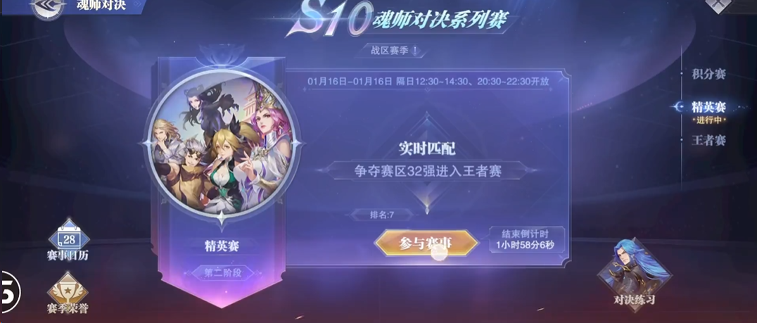 斗罗大陆魂师对决精英赛怎么打