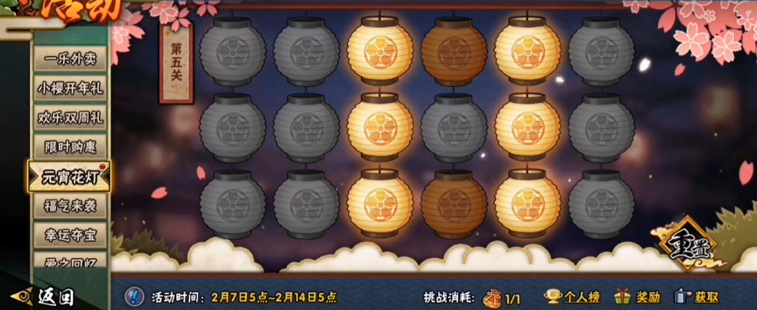 火影忍者手游元宵花灯第五关怎么过