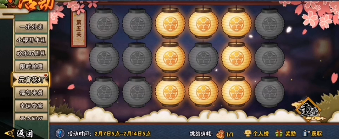 火影忍者手游元宵花灯第五关怎么过