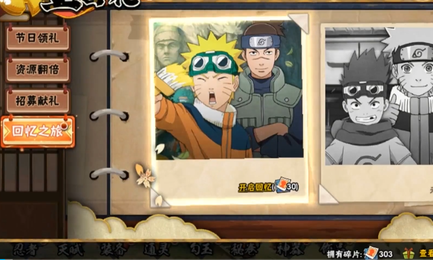 火影忍者手游回忆之旅怎么过