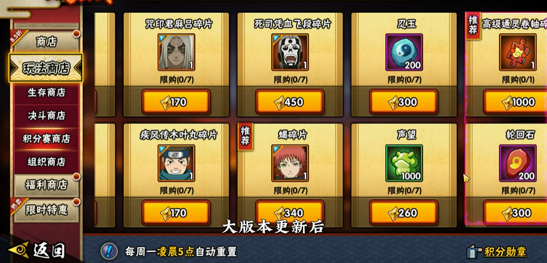 火影忍者手游积分商店怎么开