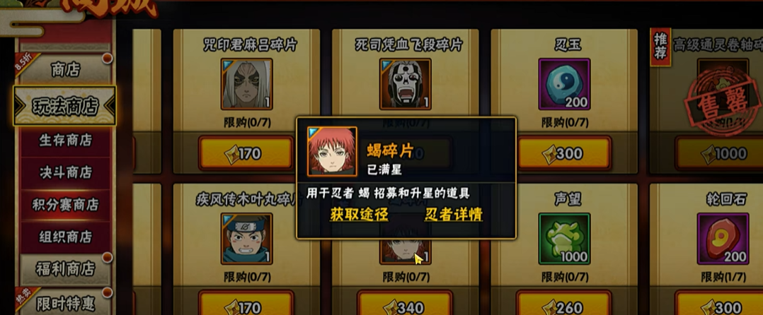 火影忍者手游积分商店怎么开