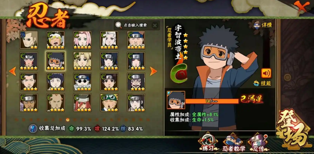 火影忍者手游少年带土如何蹭豆