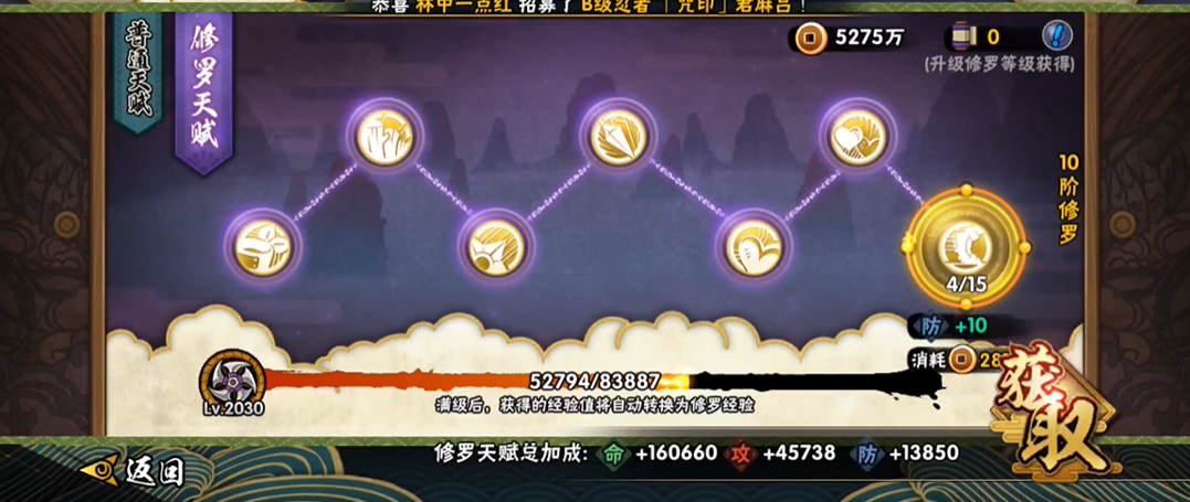 火影忍者手游天赋在哪里点