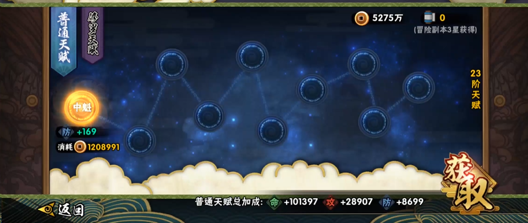 火影忍者手游天赋在哪里点