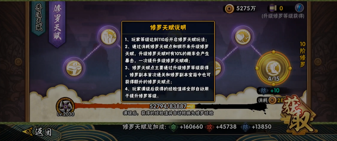 火影忍者手游天赋在哪里点