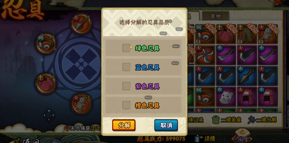 火影忍者手游忍具怎么分解