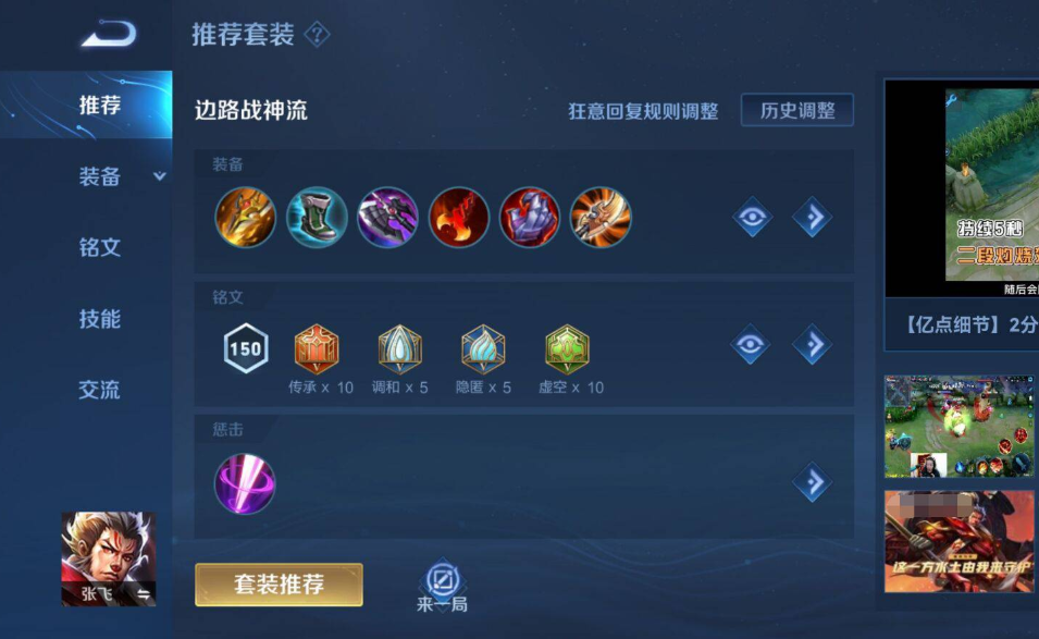 王者荣耀寒冰杨戬出装怎么搭配
