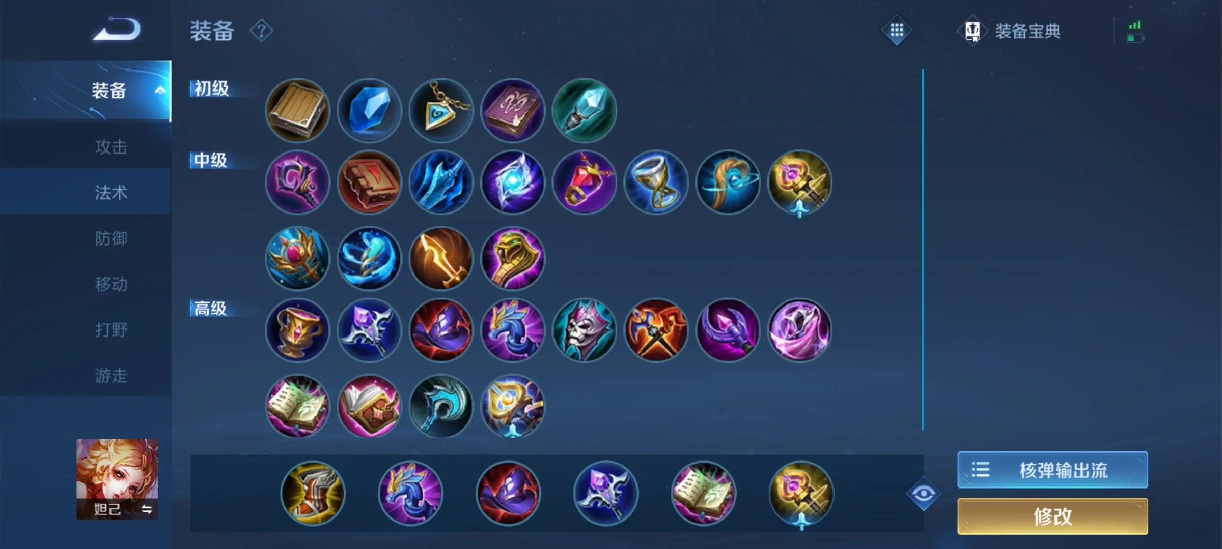 王者荣耀妲己出装顺序是什么