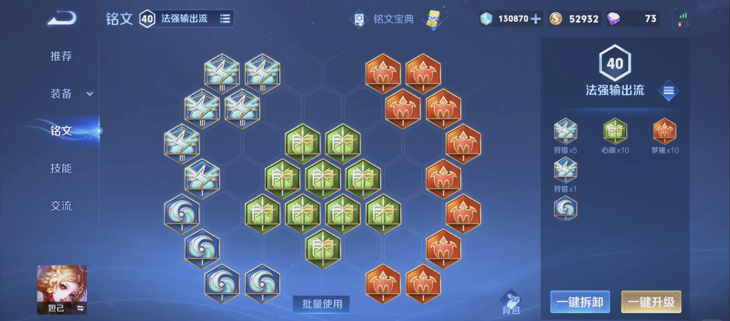 王者荣耀妲己出装顺序是什么 王者荣耀妲己出装顺序是什么