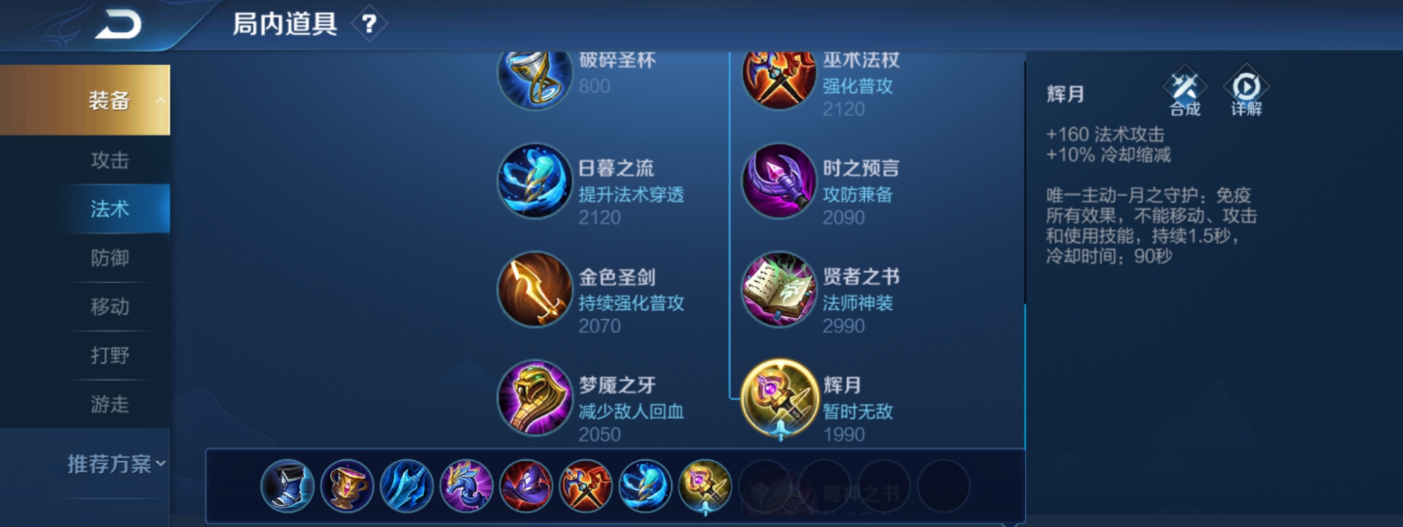 王者荣耀里的高渐离怎么出装