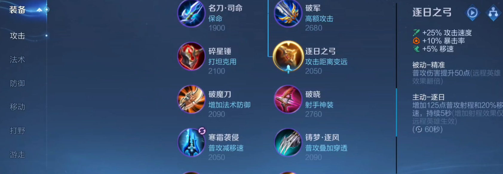 王者荣耀公孙离怎么出装