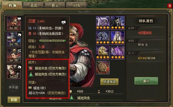 攻城掠地吕蒙怎么用