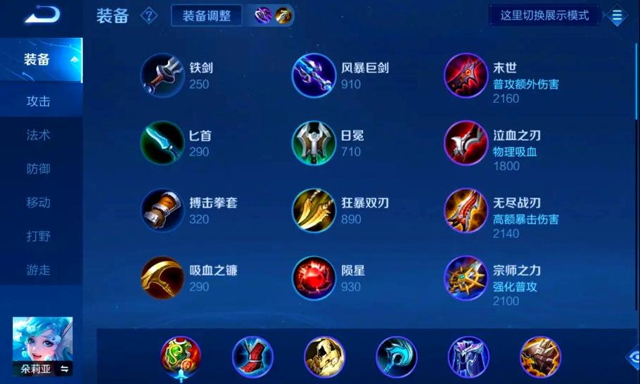 王者荣耀孙膑怎么出装