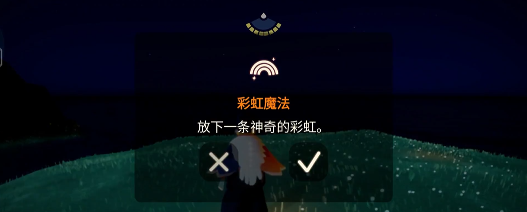 光遇怎么放彩虹