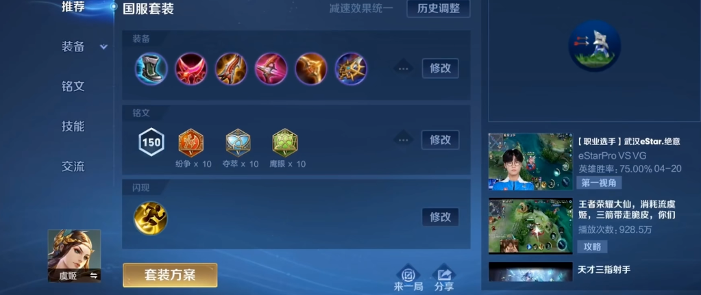 王者荣耀新版明世隐怎么出装 王者荣耀新版明世隐怎么出装