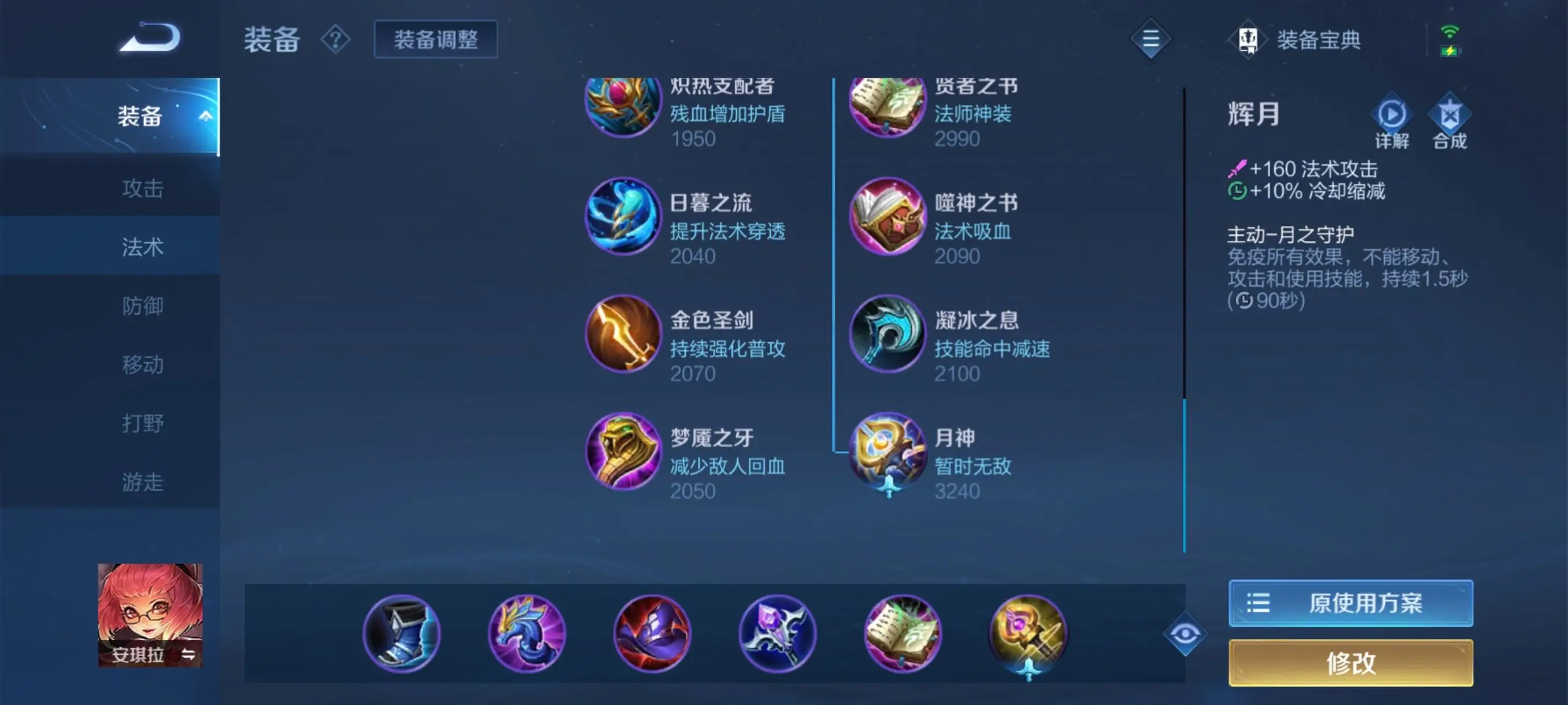 王者荣耀安琪拉暗黑流怎么出装