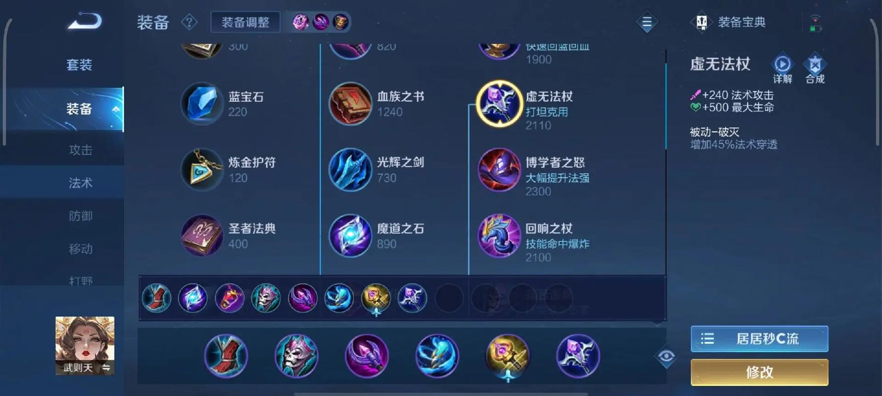 王者荣耀武则天是什么出装顺序