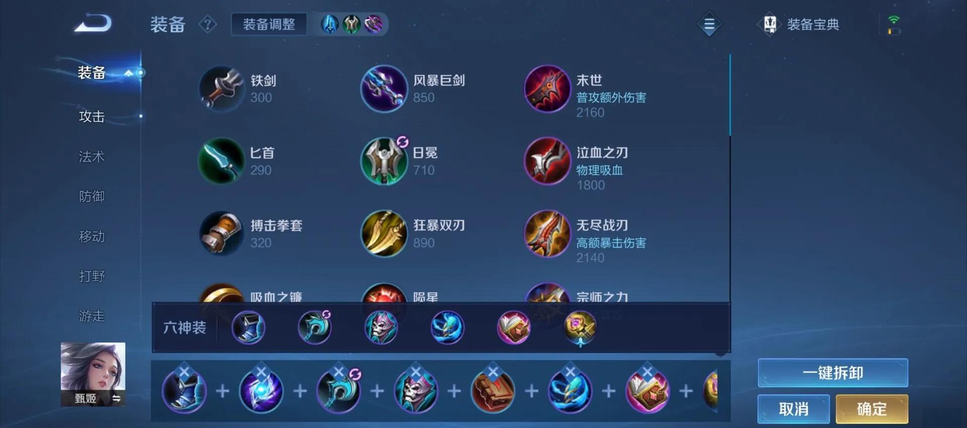 王者荣耀甄姬出装最新是什么