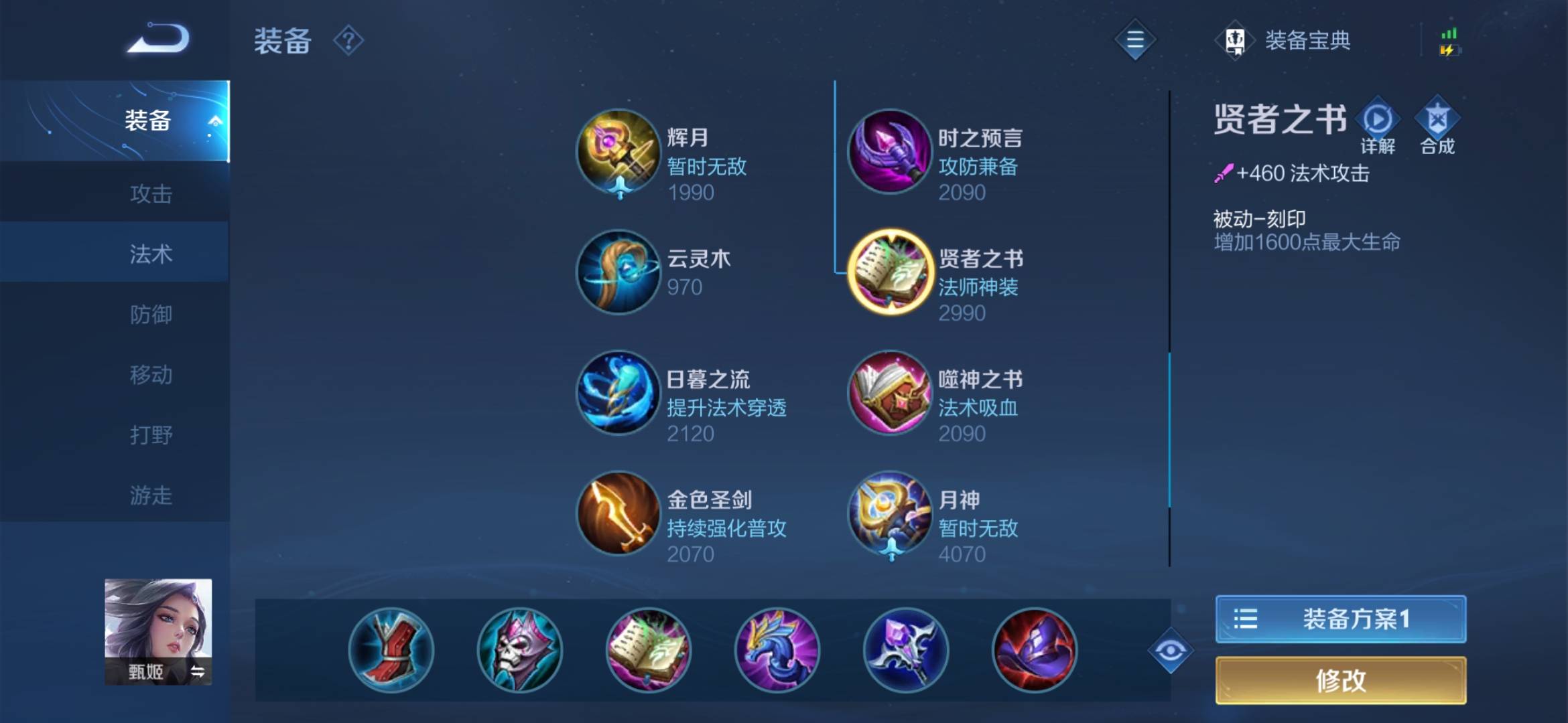 王者荣耀甄姬出装最新是什么 王者荣耀甄姬出装最新是什么