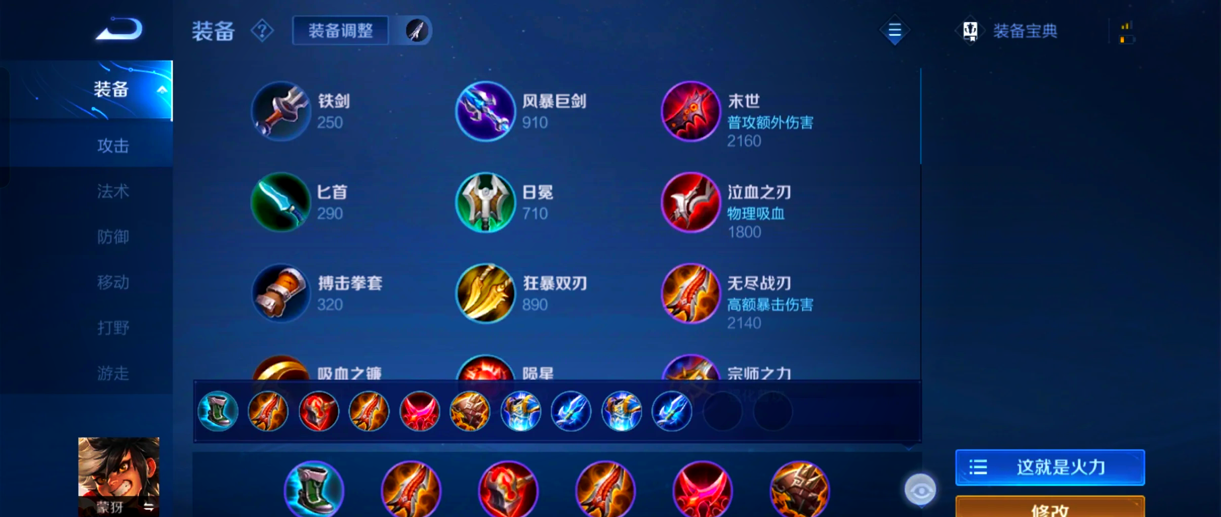 王者荣耀蒙犽最强出装是什么