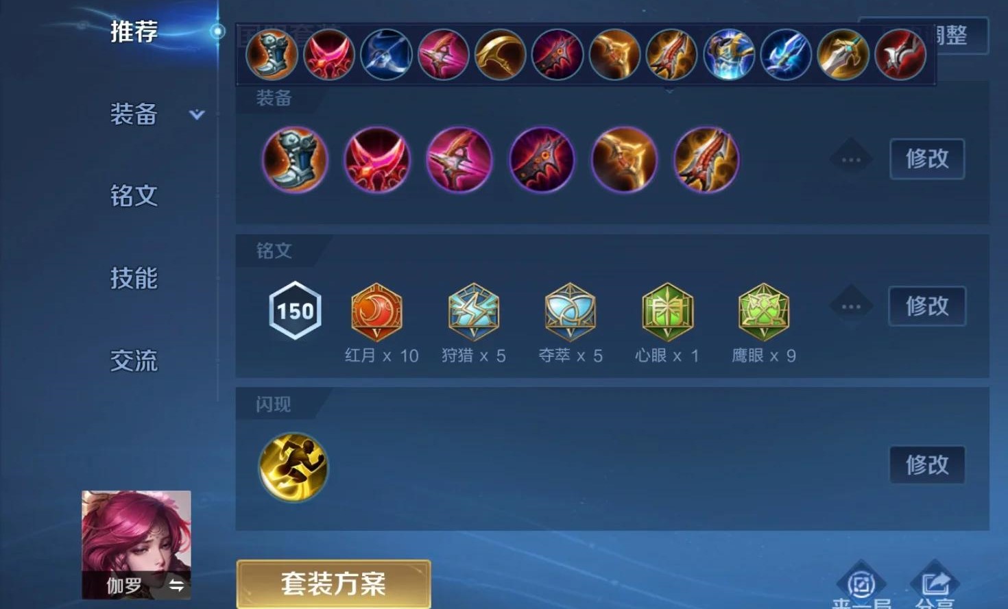 王者荣耀兰陵王辅助出装怎么搭配