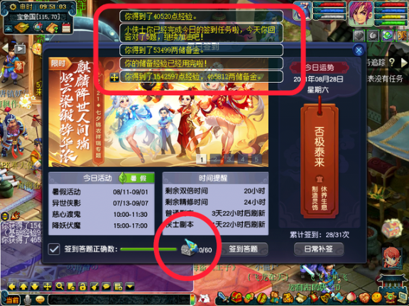 梦幻西游增加体力点什么