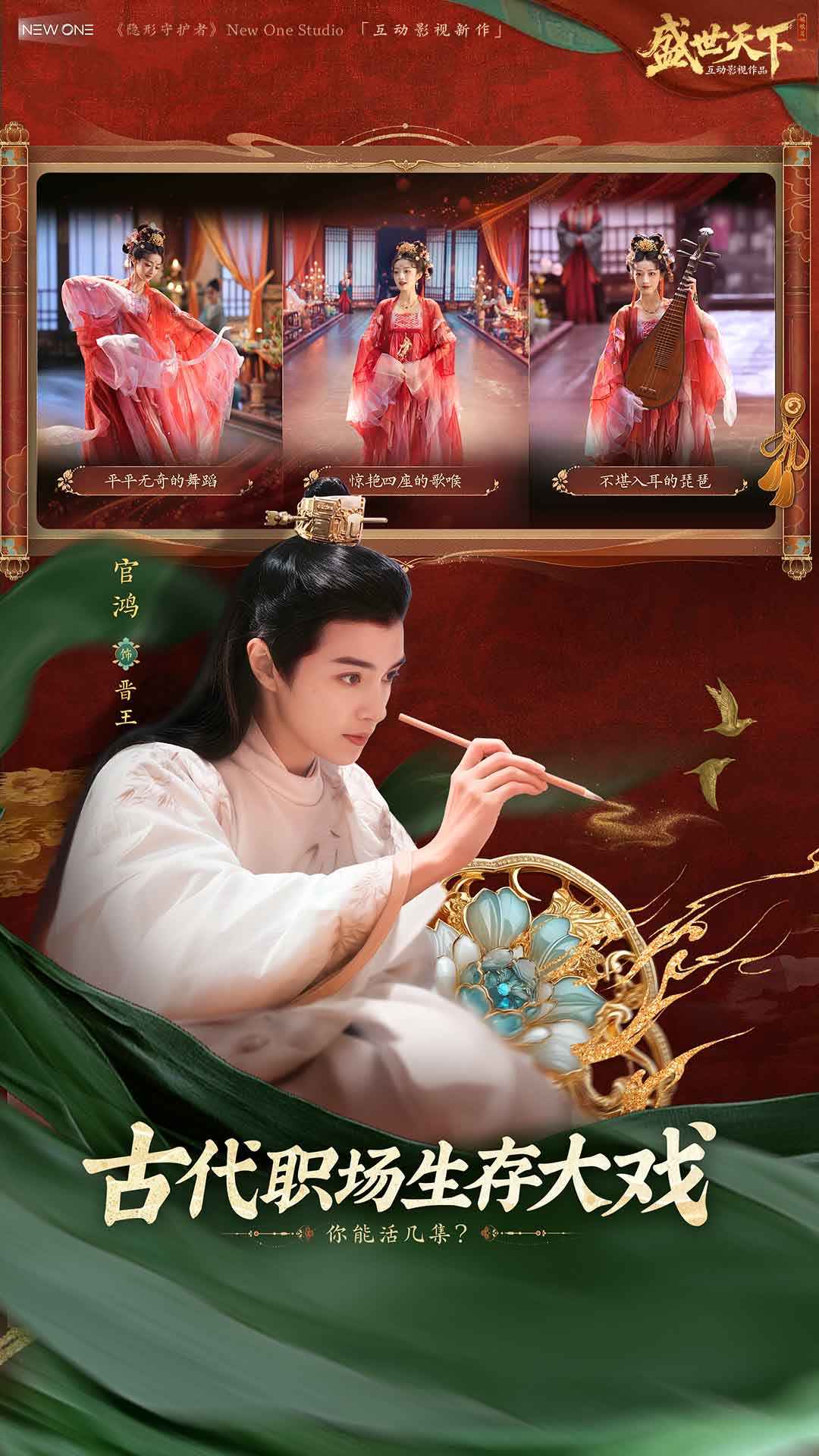 盛世天下