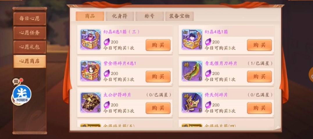 少年三国志2心愿商店在哪儿