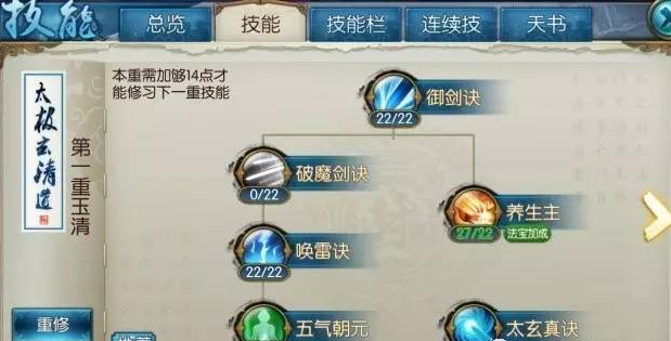 诛仙手游青云高道法如何加点 诛仙手游青云高道法如何加点