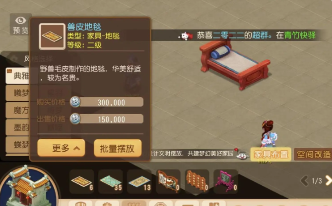 梦幻西游手游家园装修价钱如何 梦幻西游手游家园装修价钱如何