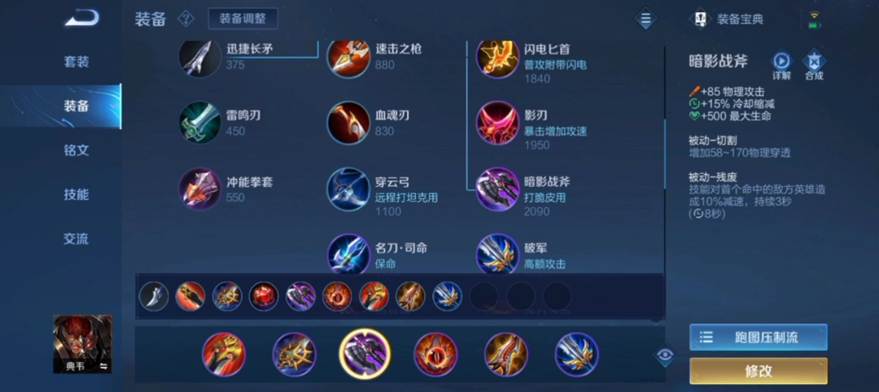 王者荣耀s35典韦要怎么出装