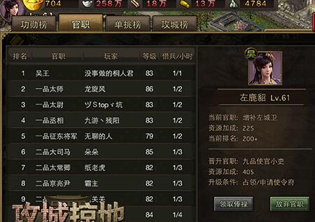 攻城掠地怎么让官职