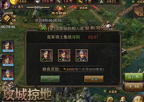 攻城掠地怎么让官职