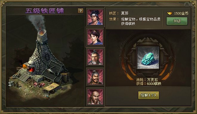 攻城掠地铁匠铺是干什么的