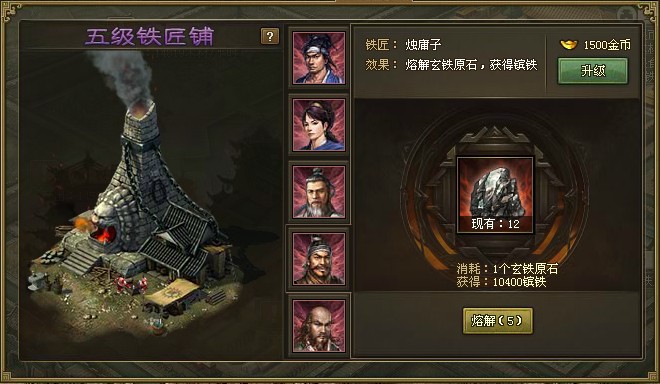 攻城掠地铁匠铺是干什么的