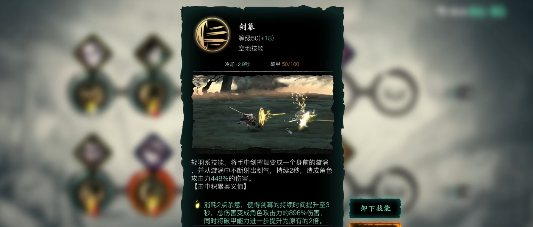 影之刃3剑幕怎么加强