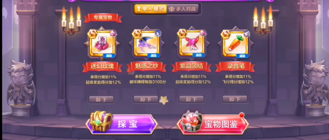 天天酷跑宝物碎片怎么获得的
