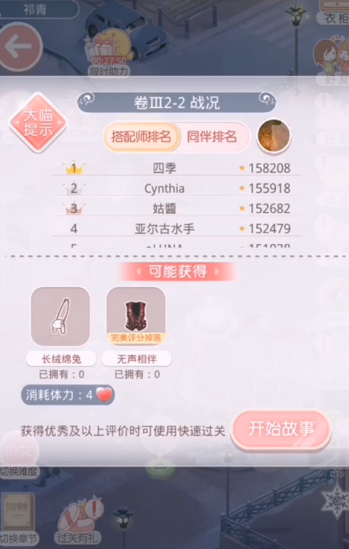 奇迹暖暖第二章第二关怎么过